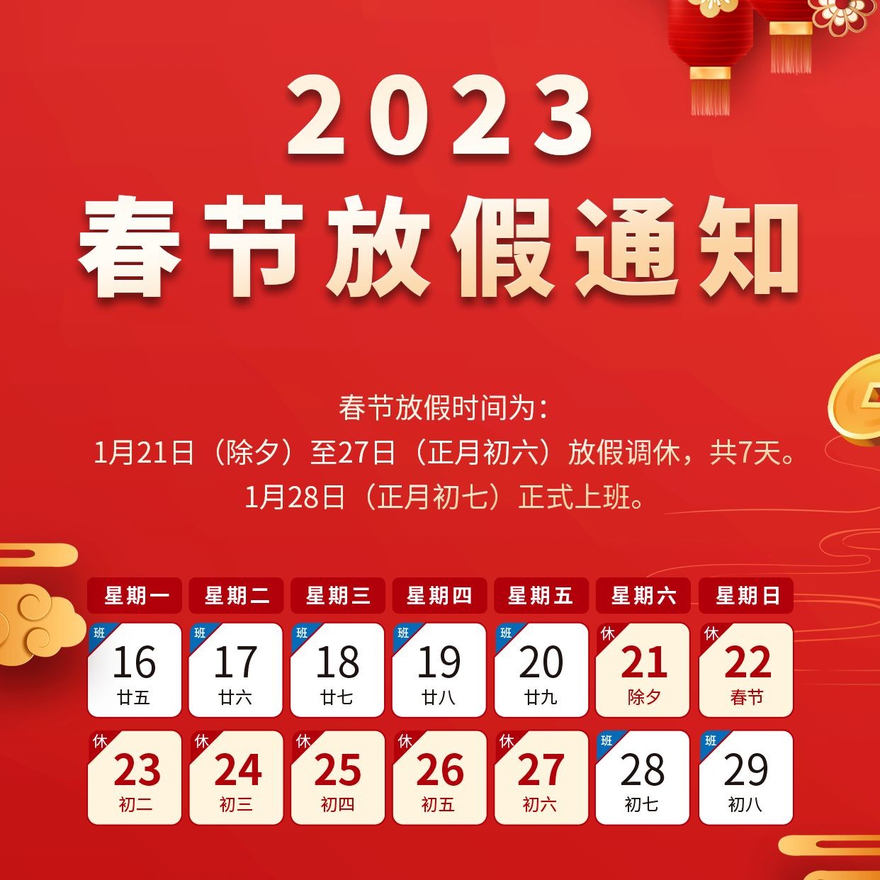 2023 凯利达春节放假通知